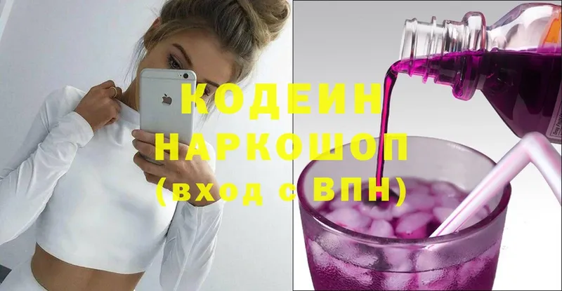 Кодеин Purple Drank  сколько стоит  Бологое 